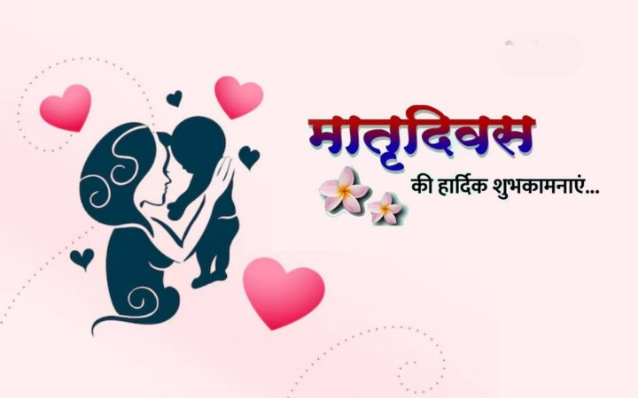 🌸 Emotional Mother’s Day Wishes in Hindi (हिंदी में मां के लिए शुभकामनाएं)