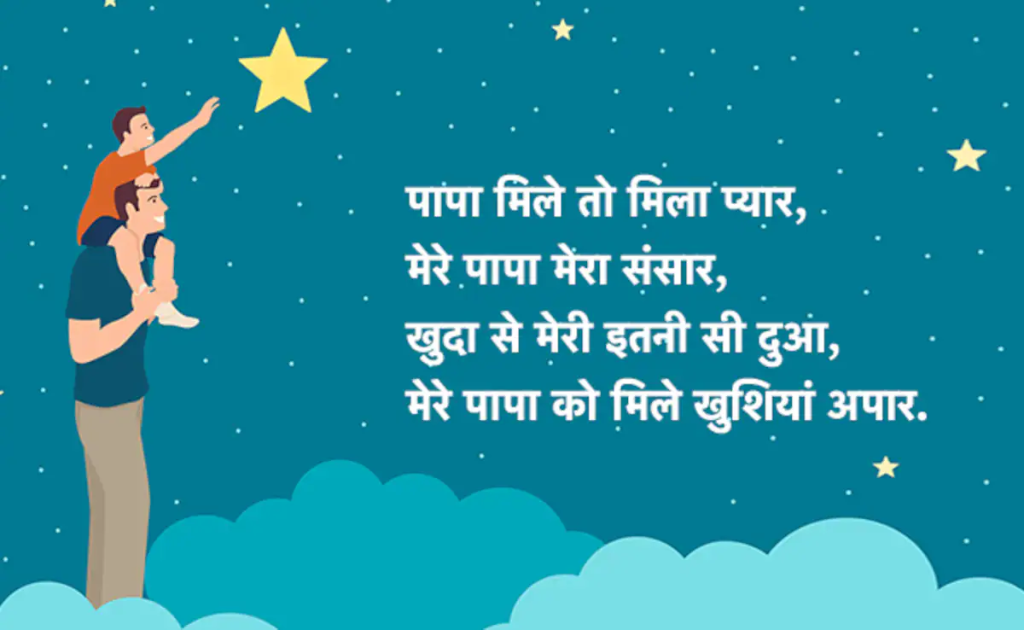 Best Father’s Day Wishes in Hindi
