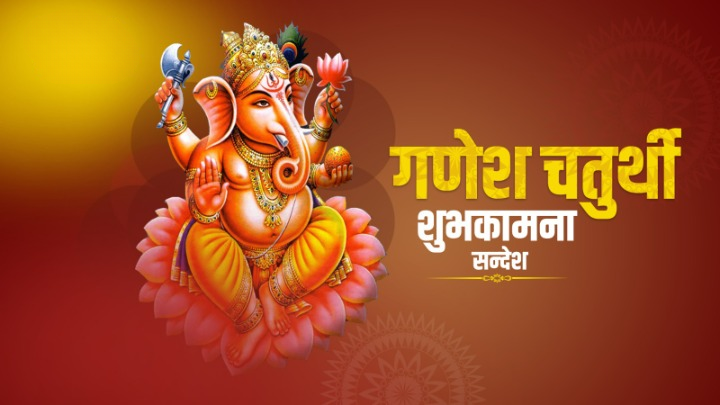 Ganesh Chaturthi Wishes in Hindi