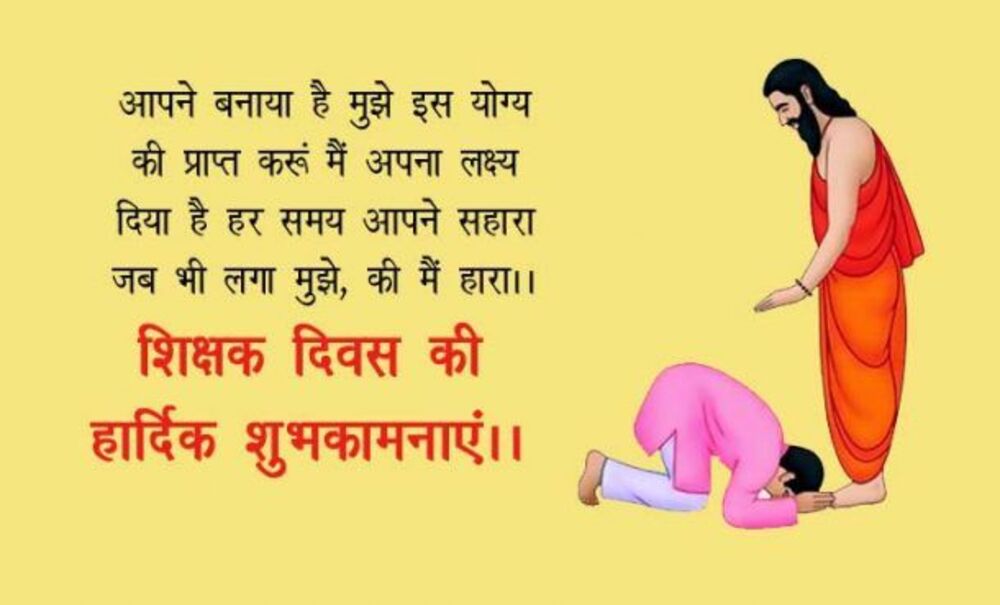25 Teachers Day Wishes in English
